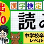 漢検3級「漢字の読み」頻出ベスト100問